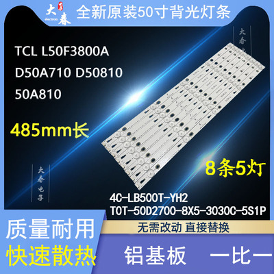 原装TCLL50F3800A灯条T0T