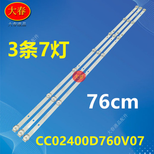 适用康佳KKTV K40S K40K5 K40灯条40E9 3X7 7S1P CC02400D760V07