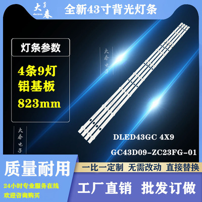 大华监视器DHL43-F600灯条LD43V22S灯条 DLED43GC4X9屏BOEI430WU1