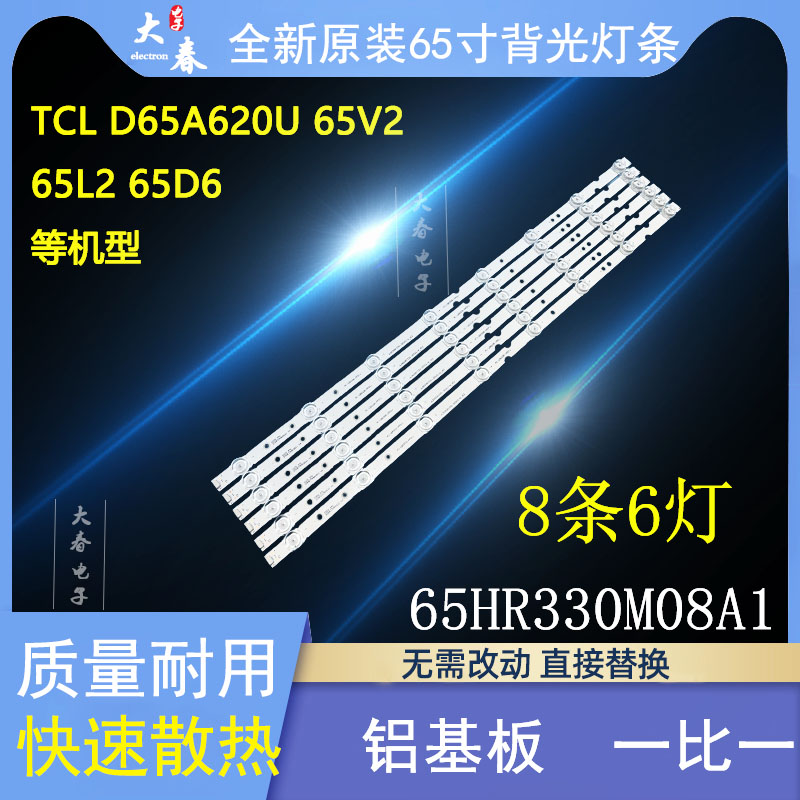 灯条CL-65D6-6X8-3030