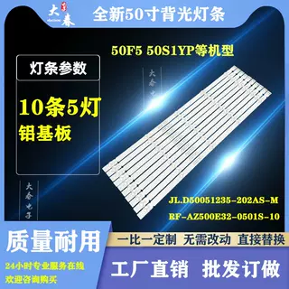 创维50M1 50G2A 50G3 50F5灯条MS-L1898 JL.D50051235-202AS-M