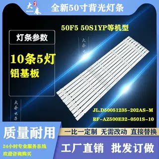 创维50M1 50G2A 50G3 50F5灯条MS-L1898 JL.D50051235-202AS-M