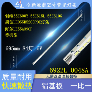 康佳LED55R5200PDE灯条6922L-0048A屏LC550EUN 84颗灯珠长695MM