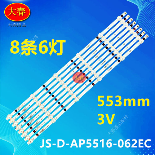 适用先科LY550-DH01灯条W-LED550WT4K JS-D-AP5516-062EC(71233)