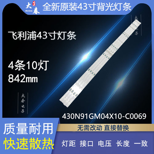 43寸430N91GM04X10-C0069灯条