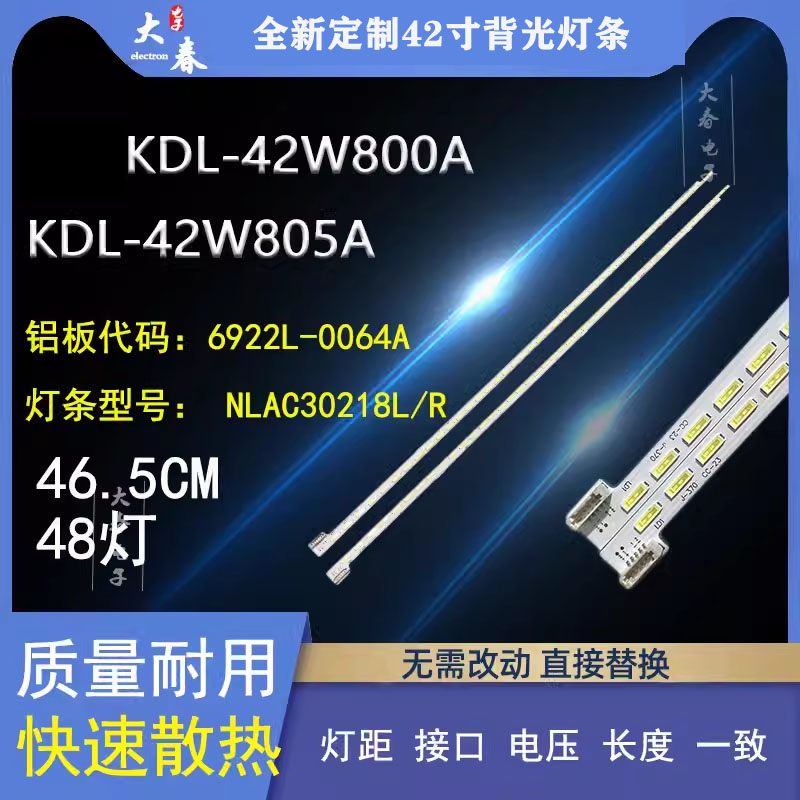 索尼KDL-42W800A 42W805A 42W804A灯条NLAC30218R/6922L-0064A