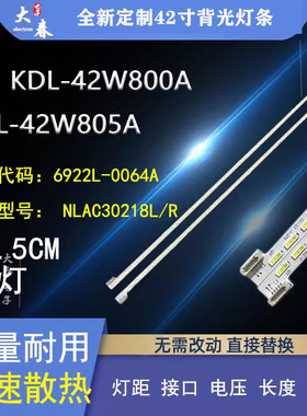 索尼KDL-42W800A 42W805A 42W804A灯条NLAC30218R/6922L-0064A