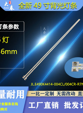 全新适用微鲸W49F W49K Y49灯条4C-LB490T-JF2L灯条LVF490CSDX屏