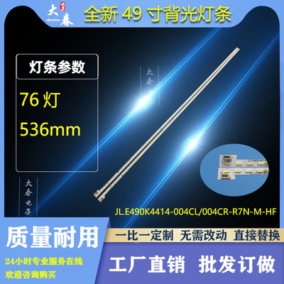 全新适用微鲸W49F W49K Y49灯条4C-LB490T-JF2L灯条LVF490CSDX屏