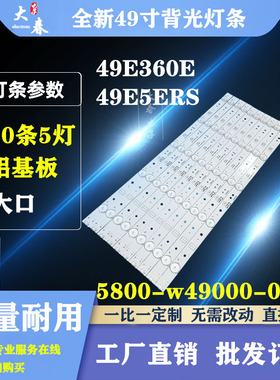 全新创维49E360E 49E361W灯条5800-W49000-0P00屏RDL490FY LD0-00