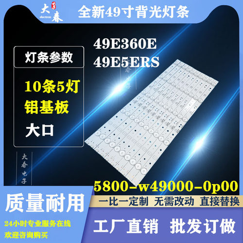 全新创维49E360E 49E361W灯条5800-W49000-0P00屏RDL490FY LD0-00
