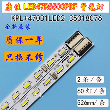 康佳LED47E52AD LED47R5600PF灯条LED47R5500PDF LED47X8100PDE