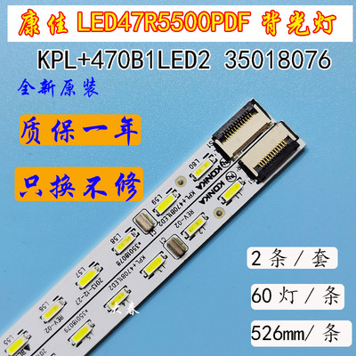 全新原装康佳LED47R5600PF灯条