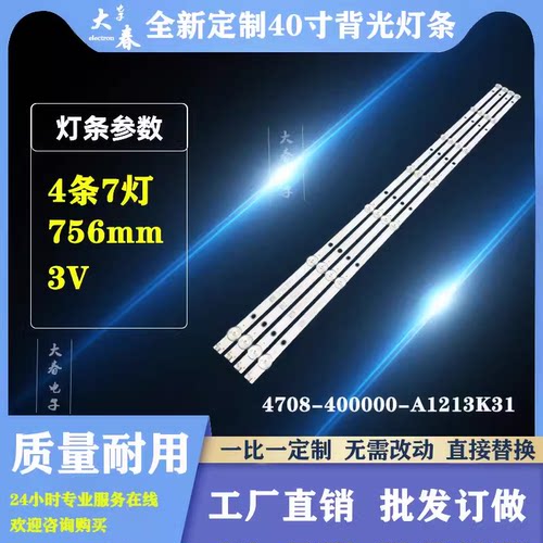 液晶监视显示单元MW3240-V灯条K400WD 4708-400000-A1213K31灯条
