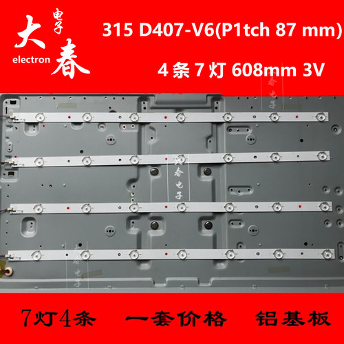 适用海尔LE32G3000 LED32A30灯条315 D407-V6(P1tch 87 mm）电视