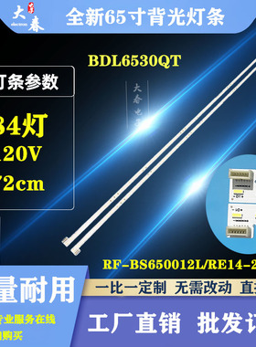 全新适用飞利浦BDL6530QT灯条RF-BS650012L/RE14-2104灯条一套