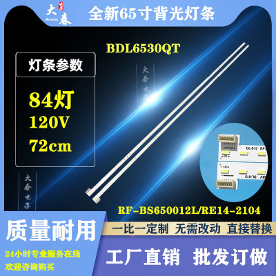 全新适用飞利浦BDL6530QT灯条RF-BS650012L/RE14-2104灯条一套