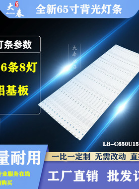 适用长虹65D2000i UD65D6000i 65D2060G 65S1 65U3C 65U3灯条