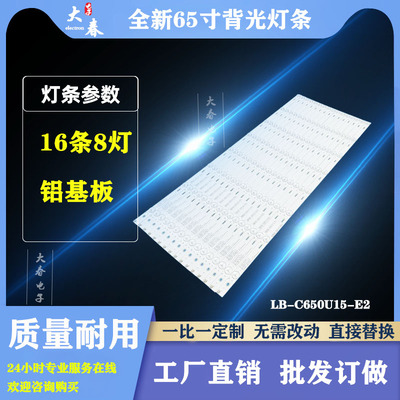 全新长虹65D2000i/65D2060G灯条