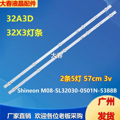 适用创维32E2D酷开32P31灯条PPTV Z32背光SW32D06-ZC62AG-07D