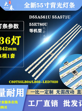 创维55E780U灯条TCL L55E5690A-3D灯条CS0T55LB04/LB03-LED7020