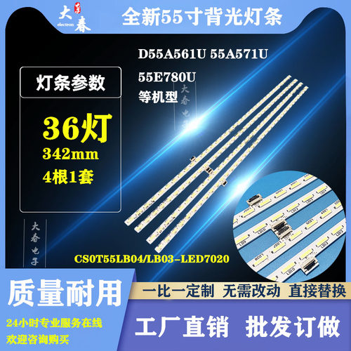 适用TCL D55A561U 55A571U背光灯条CS0T55LB04/LB03-LED7020_V0.4