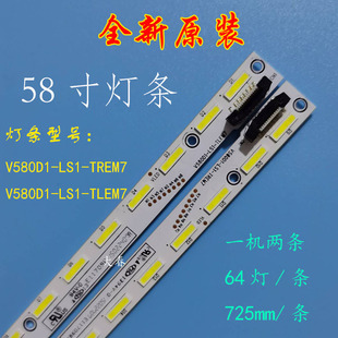 58Q1N燈條V580D1 新原裝 LED58C3000ID LS1 長虹UD58B6000ID TREM7