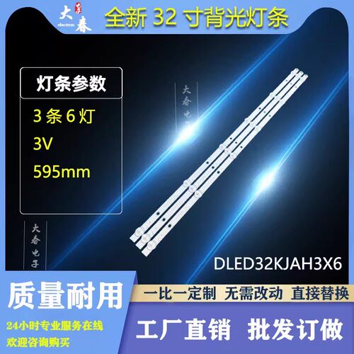 适用KKTV K32灯条LED32B370P/32B380灯条DLED32KJAH3X6 5002