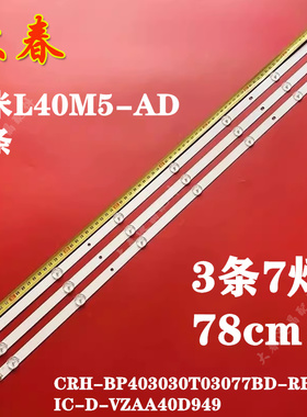 小米L40M5-AD灯条CRH-BP403030T03077BD-REV1.6B IC-D-VZAA40D949