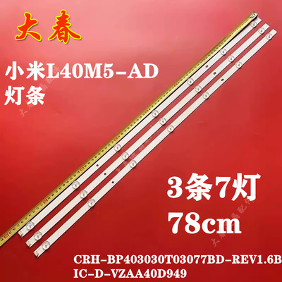 小米L40M5-AD灯条CRH-BP403030T03077BD-REV1.6B IC-D-VZAA40D949