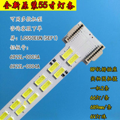 全新长虹3D55A4000IC LED55860I灯条 6922L-0003A LC550EUN灯条