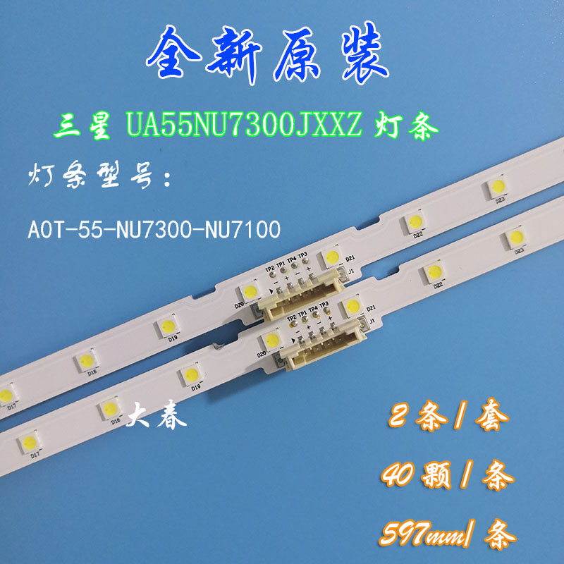 适用于三星UA55NU7300JXXZ灯条BN61-15485A A0T-55-NU7300-NU7100 电子元器件市场 显示屏/LCD液晶屏/LED屏/TFT屏 原图主图