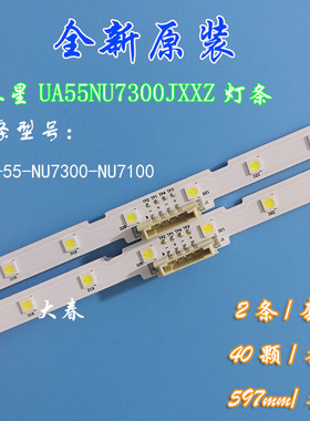 适用于三星UA55NU7300JXXZ灯条BN61-15485A A0T-55-NU7300-NU7100