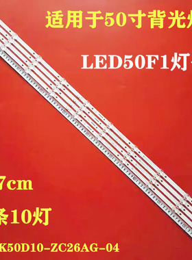 适用康佳LED50F1灯条SZKK50D10-ZC26AG-04 303SK500001背光灯10灯