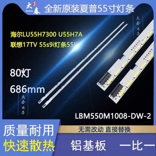 适用联想17TV 55s9i 55i2 55II 17TV 55S91灯条LBM550M1008-DW-2 - 封面
