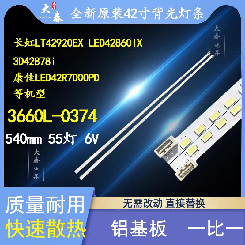 原装康佳LED42R7000PD灯条3660L-0374A 6920L-0117A 0117B一套-封面