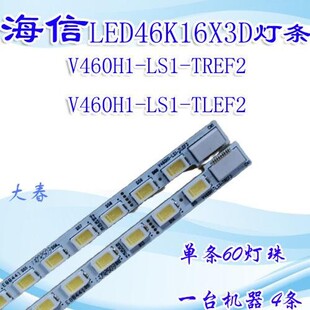 创维46E60HR 46E62RN灯条 V460H1-LE3-TREF2液晶电视侧入背光灯条