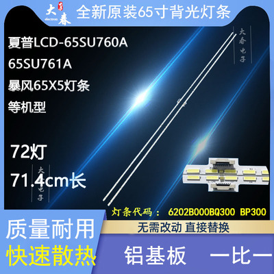 适用夏普LCD-65MY83A 65MY8008A 65SU760A 65SU761A 65DS83A灯条