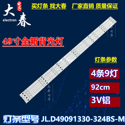 适用微鲸49D2U3000灯条JL.D49091330-324BS-M液晶电视背光灯4条