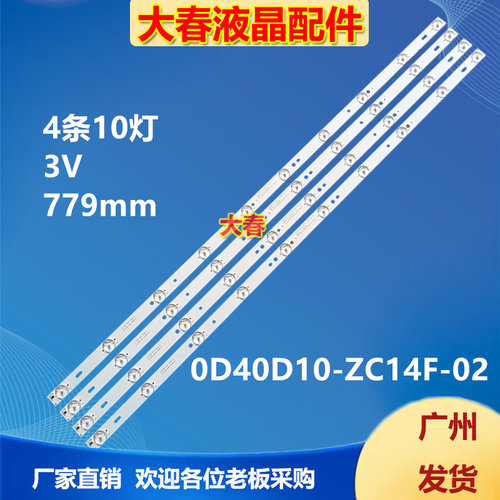 适用TCL L40F3302B 熊猫LE40F16灯条 0D40D10-ZC14F-03 303ME3150