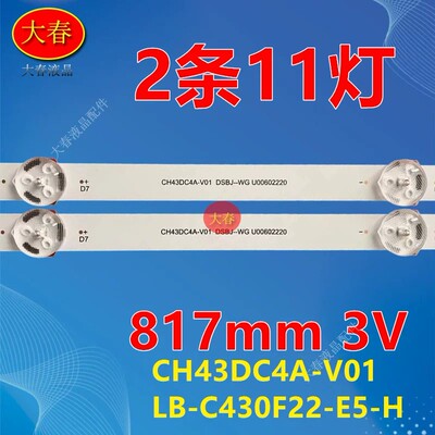 适用长虹43Q8L 43Z50 43D5F 43J3600 43D5F PRO灯条CH43DC4A-V01