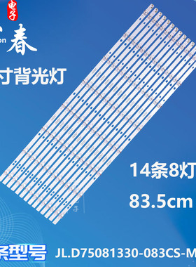 适用康佳75P7 75G3U LED75D6S灯条JL.D75081330-083CS-M-V01