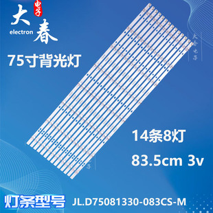 适用康佳H750T 75P7 75G3U LED75D6S灯条JL.D75081330-083CS-M-V0