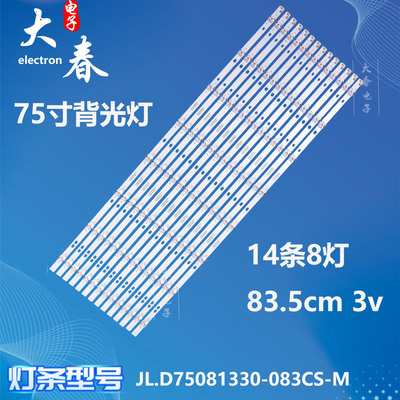 适用康佳75P7 75G3U LED75D6S灯条JL.D75081330-083CS-M-V01