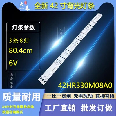 适用美乐42M80A 42M19E 42M18灯条42HR330M08A0 V3 4C-LB4208-HQ1