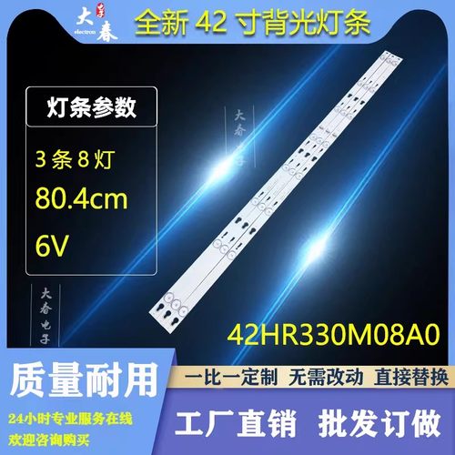 适用美乐42M80A 42M19E 42M18灯条42HR330M08A0 V3 4C-LB4208-HQ1