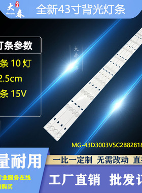 王牌3246灯条MG-43D3003V5C2B82818M-YY液晶电视LED组装机一套价