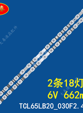 适用TCL 65V6E 65V6EA灯条65S11 18*2 TCL65LB20_030F2.4D_V1.0