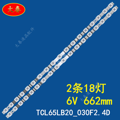 适用TCL 65V6E 65V6EA灯条65S11 18*2 TCL65LB20_030F2.4D_V1.0