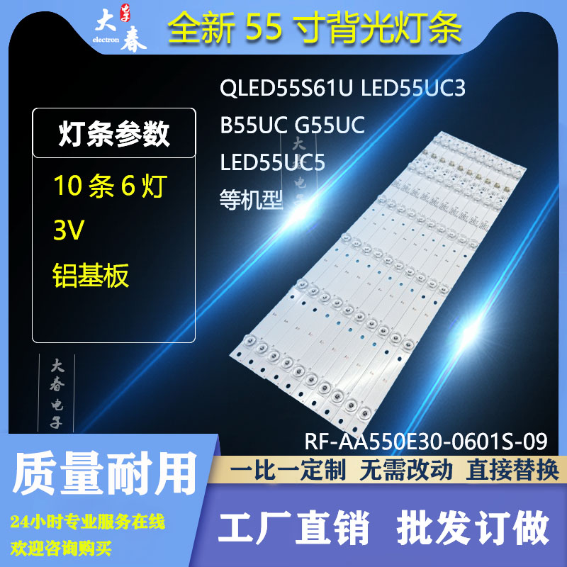全新康佳QLED55S61U灯条
